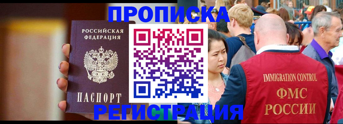 прописка законно в Новой Ляле